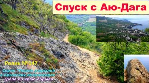 №666. Спуск с Аю-Дага