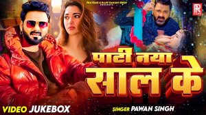 Nonstop पार्टी नया साल के Gaana _ Power Star Pawan Singh _ Happy New Year Song 2025 _ Video JukeBox(
