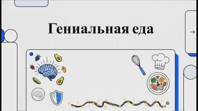 Почему у тебя нет энергии — дело в еде: разбор книги «Еда для гениев» (Пол Гревал, Макс Лугавер)
