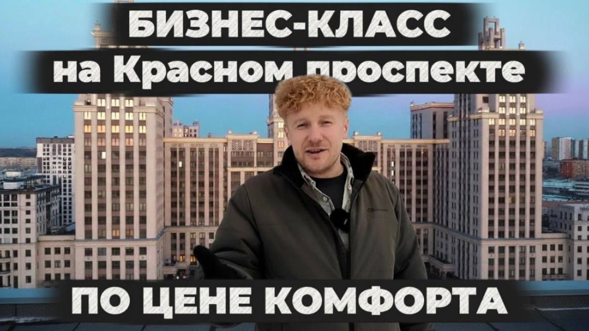 ЖК Нобель| ЖК Оскар| Новый мир Новосибирск ( Полный  разбор| Высокий уровень за адекватные деньги)