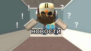 НОВОСТИ!