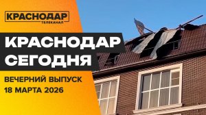 Беспилотная атака на Краснодар, собираем тревожный чемодан, новый подсолнечник. Новости 18 марта