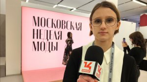 Шестая Московская неделя моды — обзорный репортаж от Варвары Балашовой | 14 канал