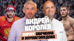 Хирург Овечкина и Нурмагомедова: врачебные ошибки, ломающие карьеру и жизнь — Андрей Королев