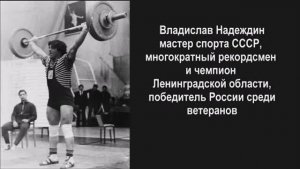 Многократный рекордсмен и чемпион Ленобласти. Видео-фотоколлаж