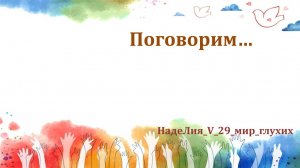 586. ✍ 📌    Санаторий "Маяк" и детские лагеря для неслышаших детей.   Рубрика - Социальные вопросы.