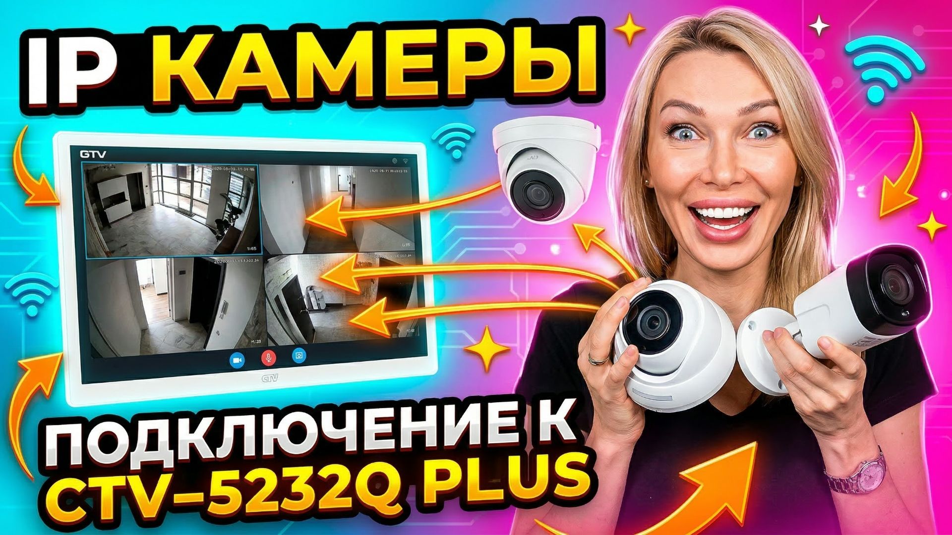 IP КАМЕРЫ + CTV-5232Q PLUS = ПОЛНЫЙ КОНТРОЛЬ! Показываю как!