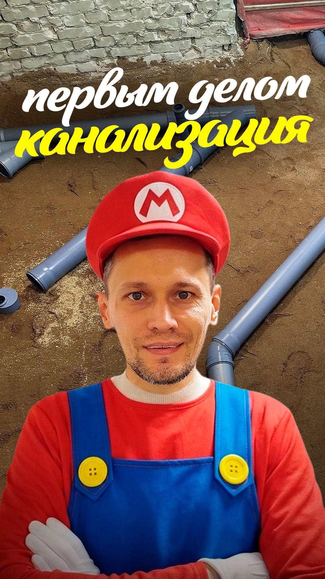 что сперва тёплый пол или канашка?