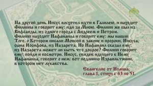 Евангелие 20 марта. Изучаем Священную евангельскую историю. Призвание Филиппа и Нафанаила