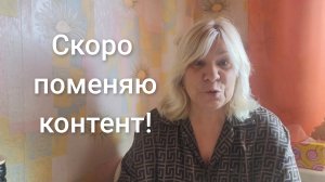 Смена обстановки,что ждёт меня дальше!