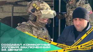 В Копейске сотрудники ФСБ задержали начальника исправительной колонии №11