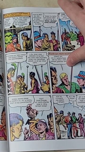 Комикс из личной коллекции #комикс #копицарясоломона #shorts