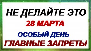 28 марта. Александров день. Иначе потом всю ночь не уснешь. Приметы.