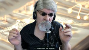 Я С ОСЕНЬЮ УЙДУ   поёт Дедушка Ау