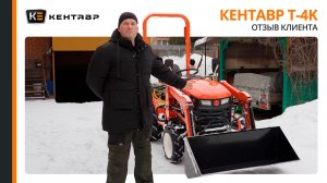 Как я перестал махать лопатой. Опыт эксплуатации Кентавр T-4K