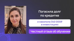 Отзыв о курсе Метод управления деньгами