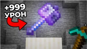 ДОБЫЛ САМОЕ СИЛЬНОЕ ОРУЖИЕ В МАЙНКРАФТЕ! MINECRAFT ДАКПЛЕЙ НУБ И ПРО КОМПОТ