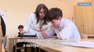 Череповчанка — среди лучших молодых учителей