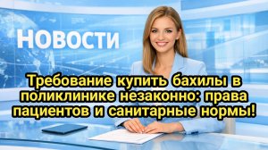 Требование купить бахилы в поликлинике незаконно: права пациентов и санитарные нормы