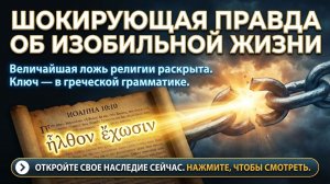 Жизнь с избытком уже сейчас. Что на самом деле значит Иоанна 10:10