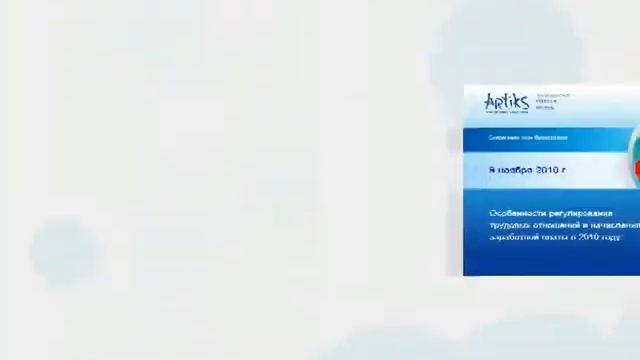 Семинар для бухгалтера - 09.11.2010 - Ч.1