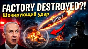 📹 Иран «уничтожает» крупнейший оружейный завод Израиля ракетами «Фаттах-2» → 👤 #Global_News_Radar