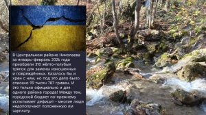 Николаев 20 марта 2026 года (новости)