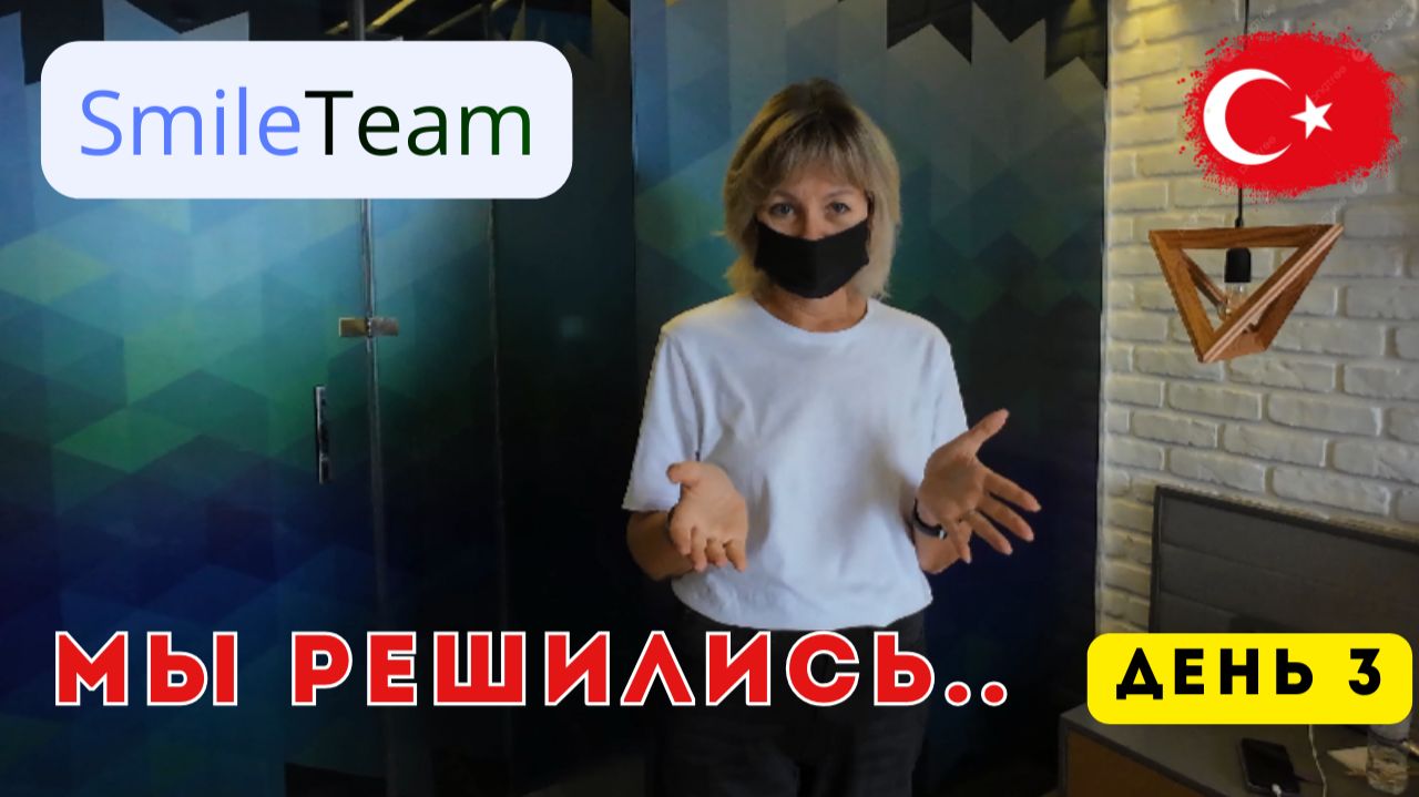 Мы решились на стоматологию в Турции: честный опыт посещения в 3 день/Как все проходит на самом деле