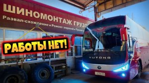 РАБОТЫ НЕТ, НО МЫ ДЕРЖИМСЯ🤓💪// Обслужил трансмиссию на Ютонге🚌