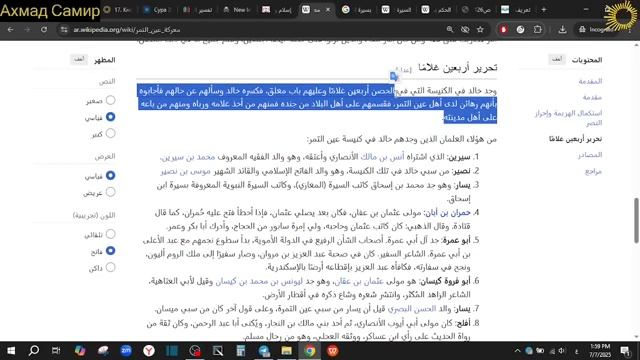 Мухаммад ибн Исхак оскорбляет Аишу в своей сире.