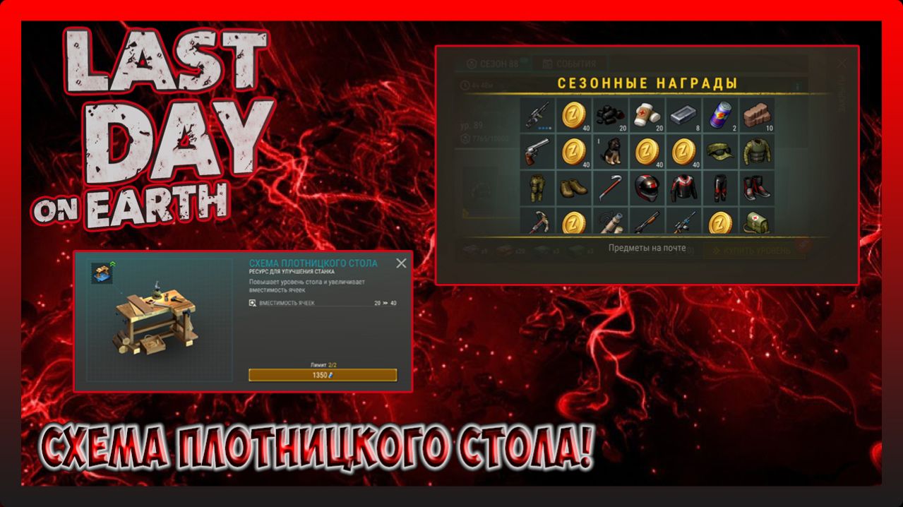 ЗАВЕРШИЛСЯ 88 СЕЗОН! ЗАБРАЛ ВСЕ НАГРАДЫ И СУНДУКИ! Last Day on Earth Survival №357