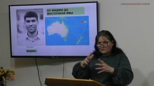 От Фиджи до Восточной Явы.