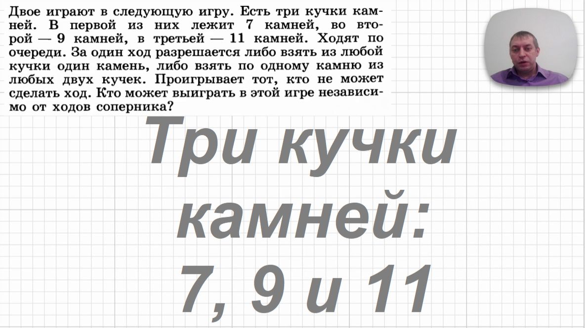 2026-04-21 Три кучки камней 7, 9 и 11