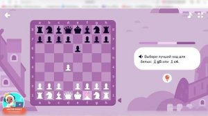 Шахмаы на учи.ру № 63 Дебют или начало партии