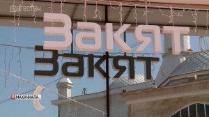 Дагестанцы активно готовятся к празднику Ураза-Байрам