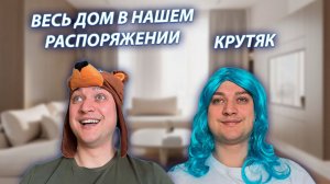 СЕРИАЛ "ЖИЗНЬ БЕЗ РОДИТЕЛЕЙ" / 3 СЕЗОН / 5 СЕРИЯ / ИГОРЕК И ПОЛИНОЧКА ОСТАЛИСЬ ОДНИ ДОМА / GREY SHIP