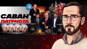 ✍️ Подписи которые дешевле бумаги. Трампа загнали в ловушку Ирана.