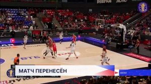 Встреча между БК «Локомотивом-Кубань» и БК «Пари Нижний Новгород» перенесена на неопределенный срок