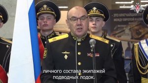 Торжественное собрание, посвящённое 120-летию создания Подводных сил ВМФ