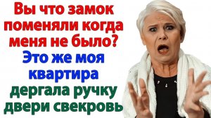 Жизненные Истории|Когда свекровь ушла к нотариусу|Истории из жизни|Реальные истории|Аудиорассказы