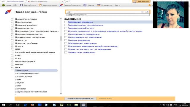 02. Учебный семинар по работе со справочно-правовыми системами Консультант Плюс