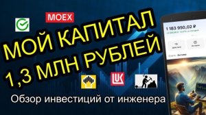 Портфель акций достиг 1,3 млн рублей. ОБЗОР от 18.03.2026