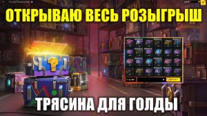 Открываю весь розыгрыш Мегараспаковка - Я снова залез в это болото #tanksblitz