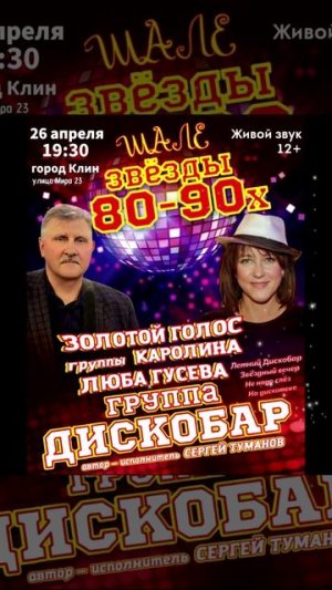 группа ДИСКОБАР Концерт Певица Люба Гусева золотой голос группы Каролина