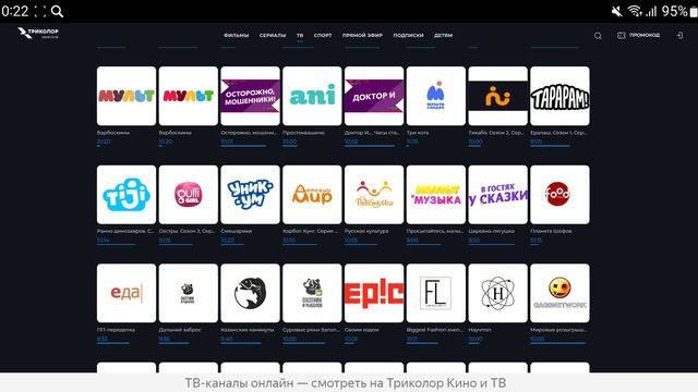 Триколор Кино и ТВ/Телеканалы/V3