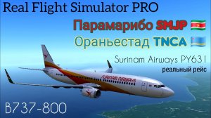 🔴 live | RFS Pro | Парамарибо SMJP 🇸🇷 — Ораньестад TNCA 🇦🇼 | B737-800 | Surinam Airways