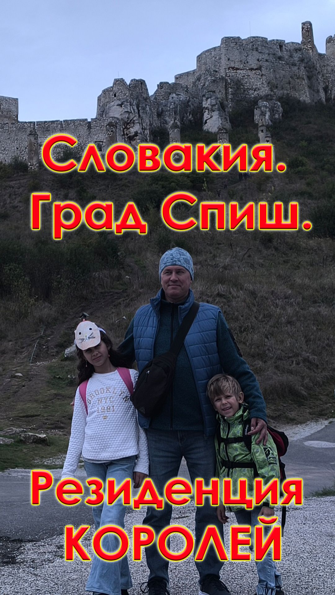 Спишский Град — Самый Большой Замок Европы! Почему Его Боялись Даже Рыцари?