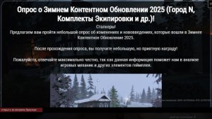Опрос о Зимнем Контентном Обновлении 2025. Stay Out | RU2