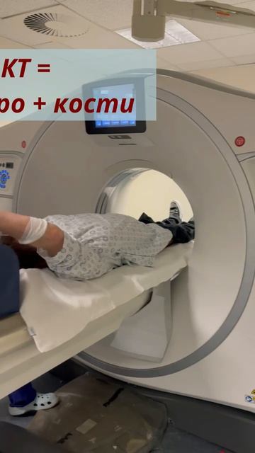 МРТ и КТ — это НЕ одно и то же