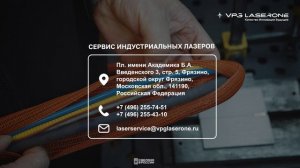 2. Система ручной лазерной сварки LiteWELD: техническое обслуживание